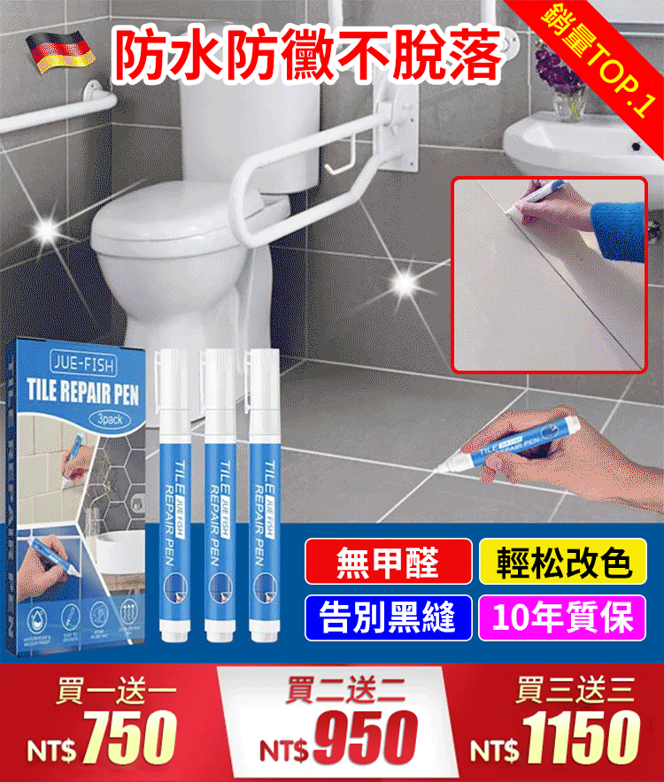 【瓷磚美縫筆】一畫就美縫！火爆熱銷中！台灣本土出貨！24小時在線客服，售後無憂！