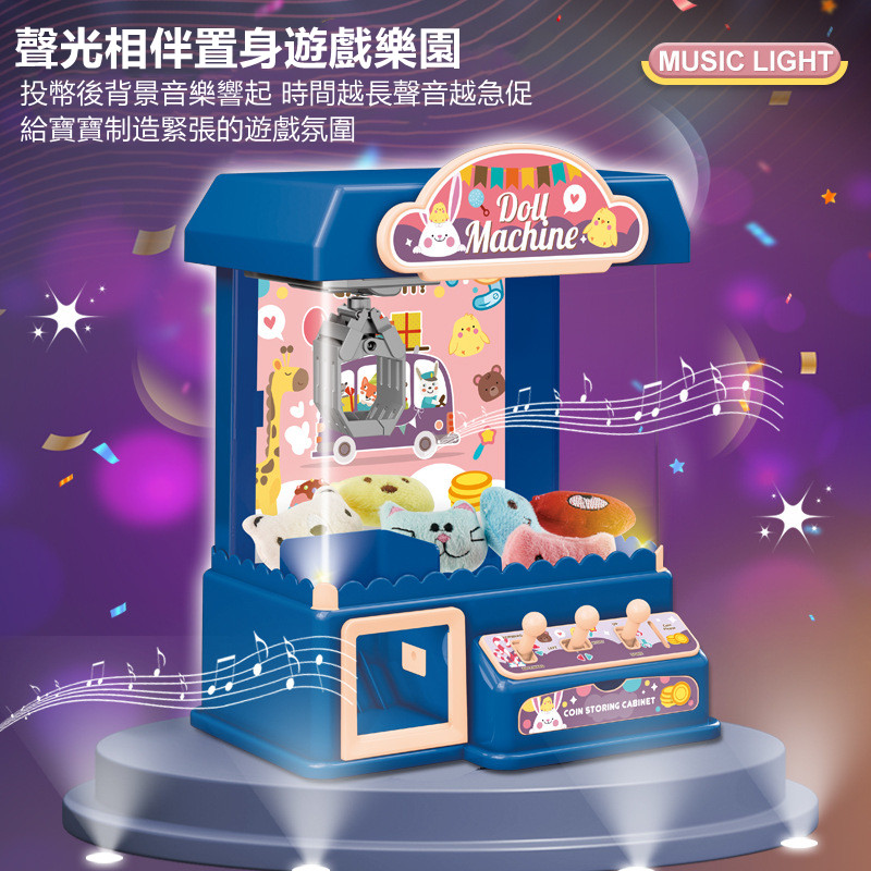 清倉特賣【在家就能抓娃娃!】超好玩的兒童mini家庭夾娃娃機「語音智能 附贈遊戲幣+扭蛋+公仔」