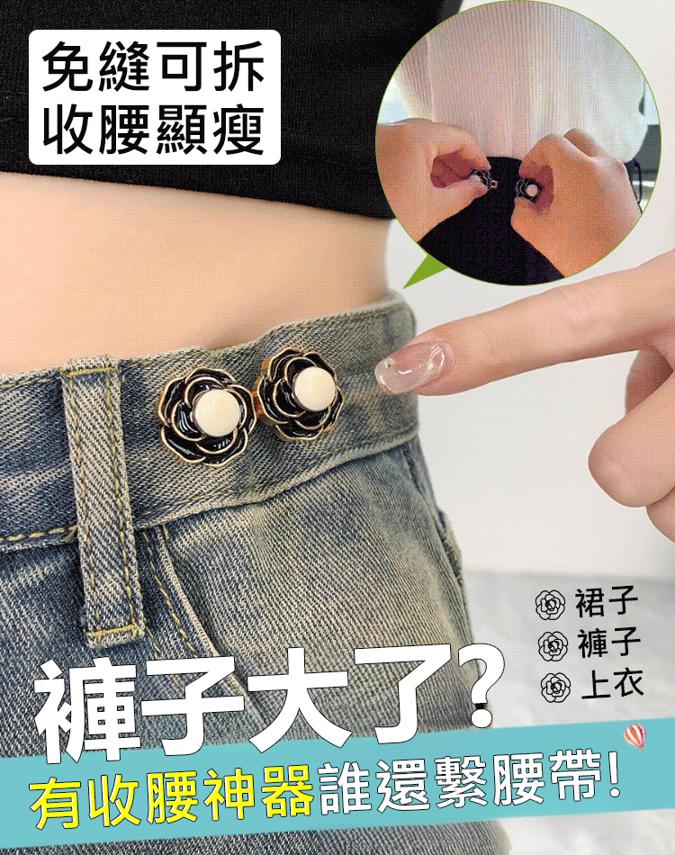 山茶花玫瑰瓣收腰扣