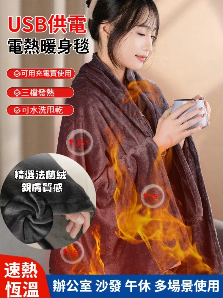 【披肩電熱毯  小米優選 】電熱披肩 加絨電熱毯 發熱披肩 加熱毯 多功能加厚披肩毯 電毯 usb電熱毯 保暖電毯 發熱毯