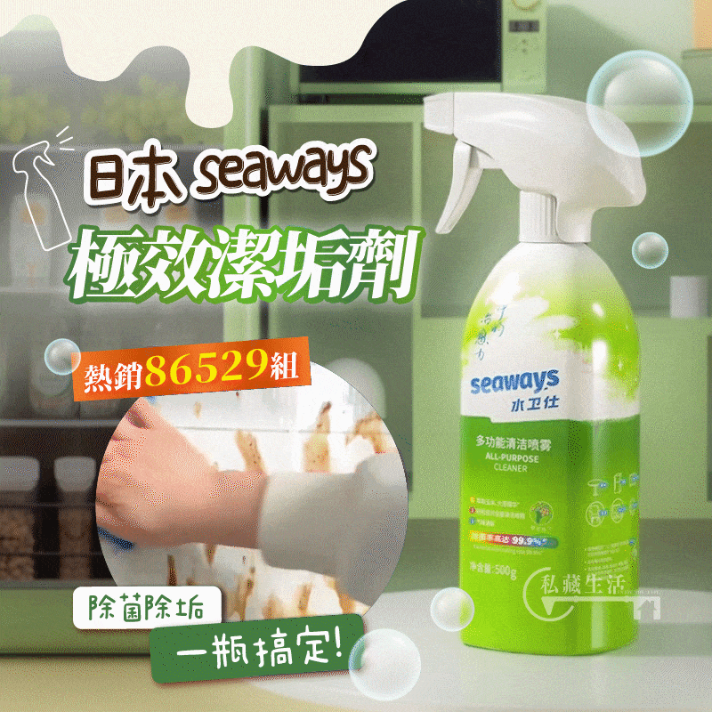 全屋煥然一新日本瘋搶除垢劑【Seaways極效潔垢劑】極效去汙X乾淨透亮