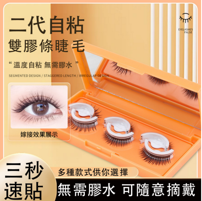 日韓銷量TOP1二代自粘膠條，溫感自粘、無需膠水、操作簡單打造美麗眼眸！