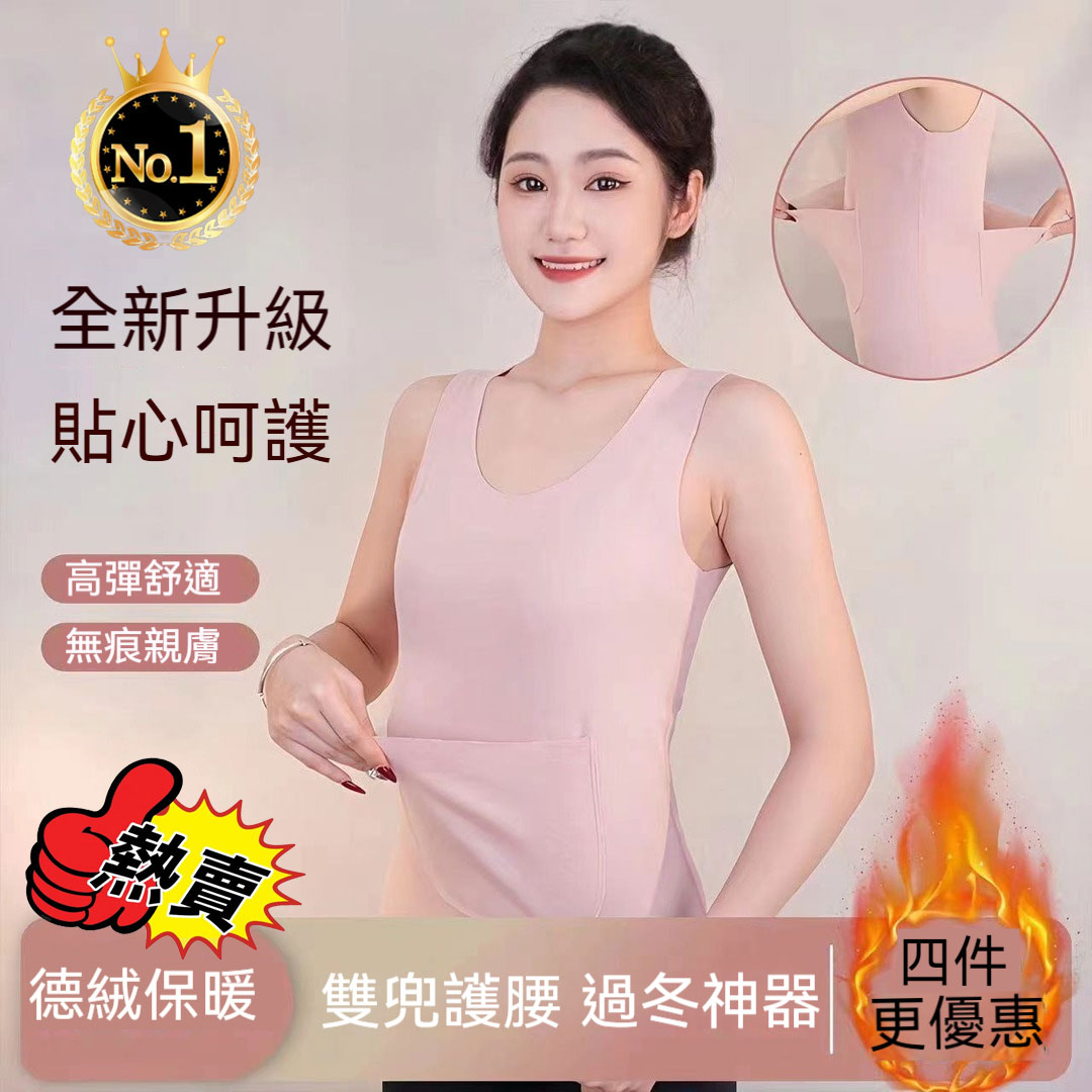 【雙兜德絨保暖背心】暖宮護腰無痕保暖 雙口袋打底新款保暖內衣 台灣女性最愛過冬神器！