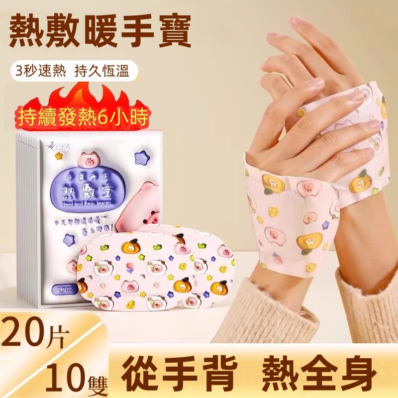 【冰手必備】【自發熱暖手寶】【恆溫發熱6小時】獨立包裝,有孔設計,免貼免握,不易脫落,人體工程設計,貼合手部曲綫,加大彈力,輕薄無感,暖足暖手 【冰手必備】【自發熱暖手寶】【恆溫發熱6小時】獨立包裝,有孔設計,免貼免握,不易脫落,人體工程設計,貼合手部曲綫,加大彈力,輕薄無感,暖足暖手