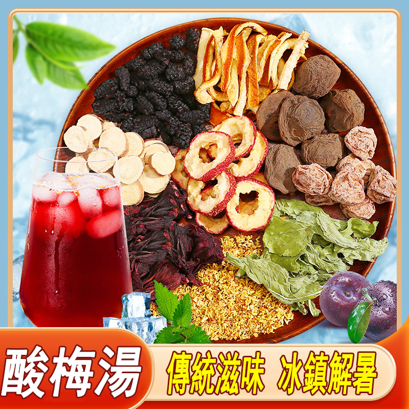 夏季老北京酸梅湯 單獨包裝冷泡茶 下單寄送葫蘆水瓶