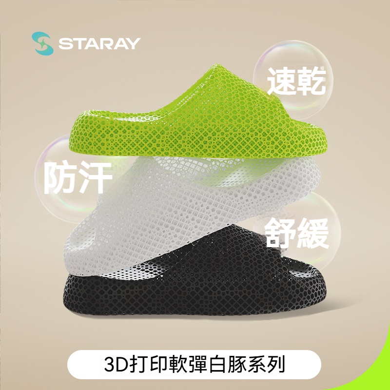 【台灣專用推薦】爆款3D打印踩屎感拖鞋 85A打印材質 足弓支撐 運動恢復室內居家鞋 男女情侶解壓舒壓拖鞋