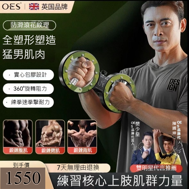 【樊少皇推薦】oes速臂器力量訓練器多功能運動健身器材家用臂力棒 【樊少皇推薦】oes速臂器力量訓練器多功能運動健身器材家用臂力棒