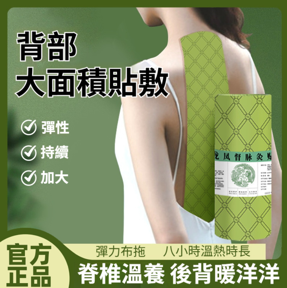 龍骨灸貼艾草艾灸貼熱敷貼頸椎腰背貼發熱灸貼龍骨貼督 脈灸貼 龍骨灸貼艾草艾灸貼熱敷貼頸椎腰背貼發熱灸貼龍骨貼督 脈灸貼