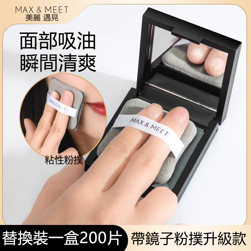 專為大油肌設計✅3倍吸油✅按壓妝不花【面部吸油紙】吸油不吸妝,保持妝感完美的秘密 專為大油肌設計✅3倍吸油✅按壓妝不花【面部吸油紙】吸油不吸妝,保持妝感完美的秘密