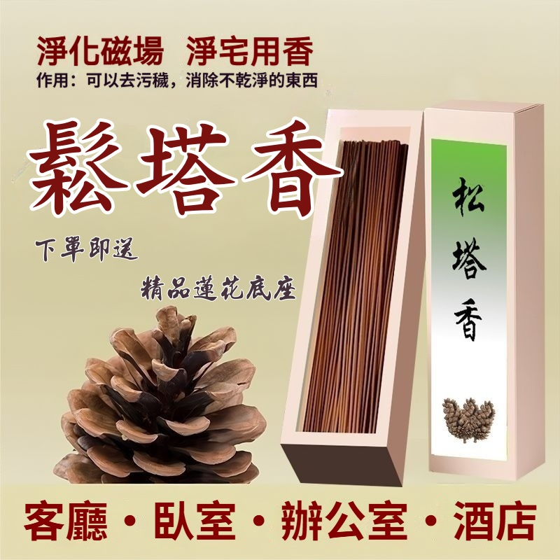 【99%好評】老師父推薦純手工鬆塔香 | 房間空氣清爽線香 | 古法凈化磁場中式家用松果香薰!!