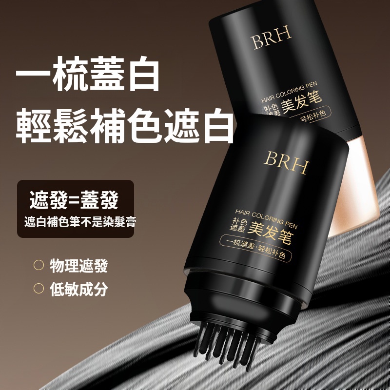 【日韓火爆】日韓火爆美髮筆帶齒梳 一梳遮蓋白髮#孕婦可用#正品保證#出汗不掉色 【日韓火爆】日韓火爆美髮筆帶齒梳 一梳遮蓋白髮#孕婦可用#正品保證#出汗不掉色